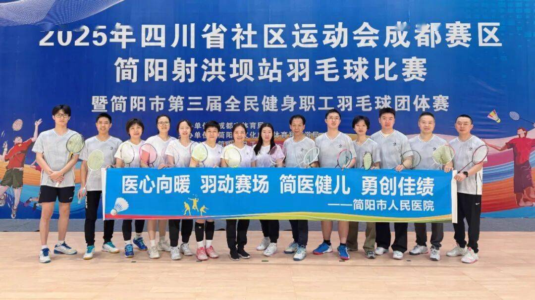 kaiyun-简医羽毛球队在市级职工羽毛球比赛中斩获公开组第二名