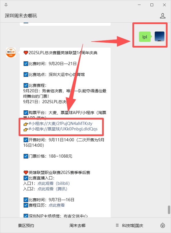 2025深圳英雄联盟LPL总决赛门票开售时间、购票入口公布！