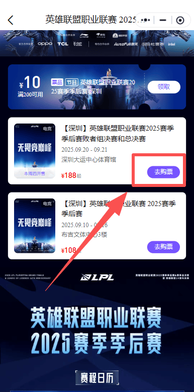 2025深圳英雄联盟LPL总决赛门票开售时间、购票入口公布！