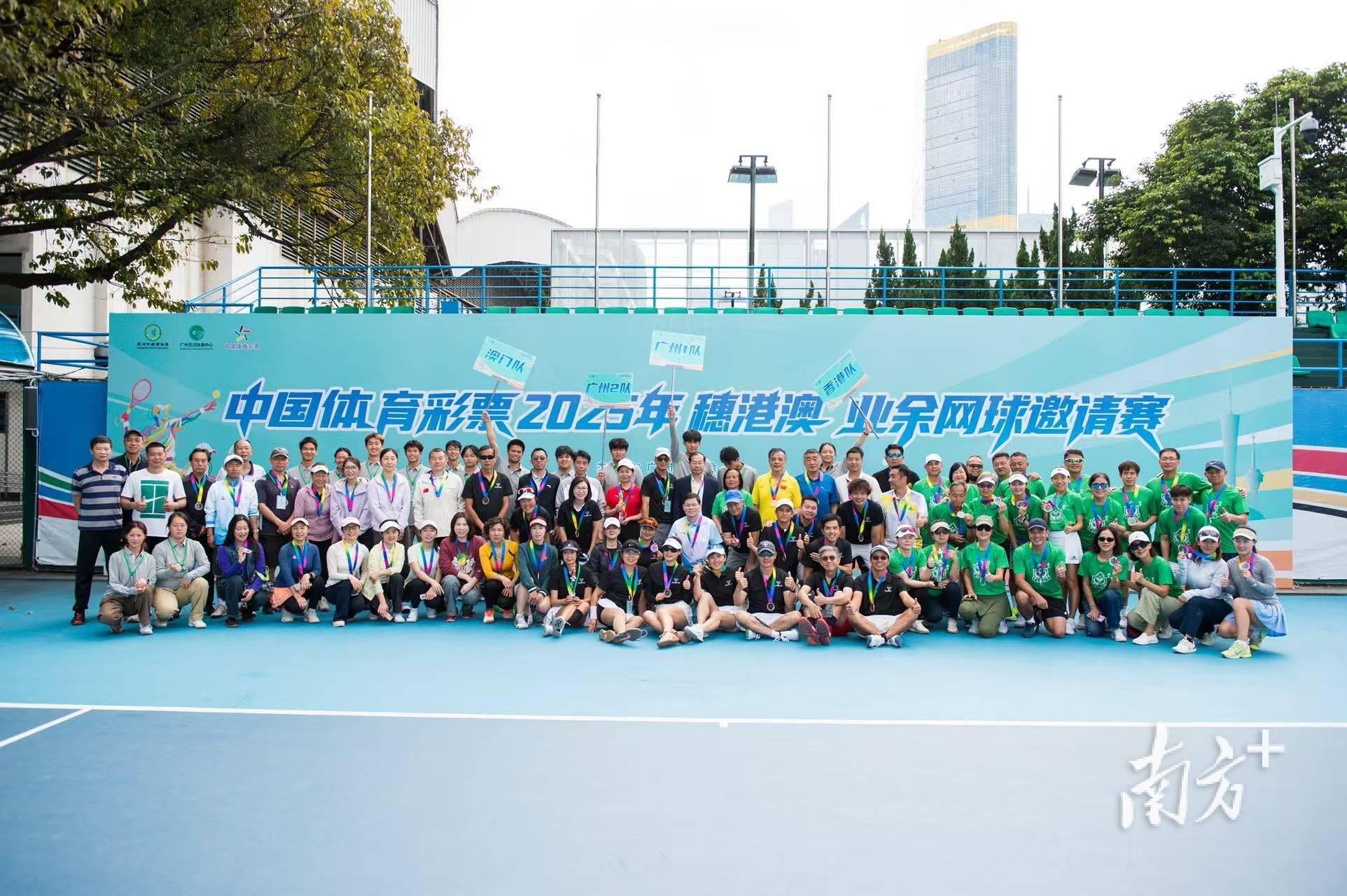 开云体育APP下载-2025年穗(suì)港澳(ào)业余网球邀(yāo)請(qǐng)赛广州落幕