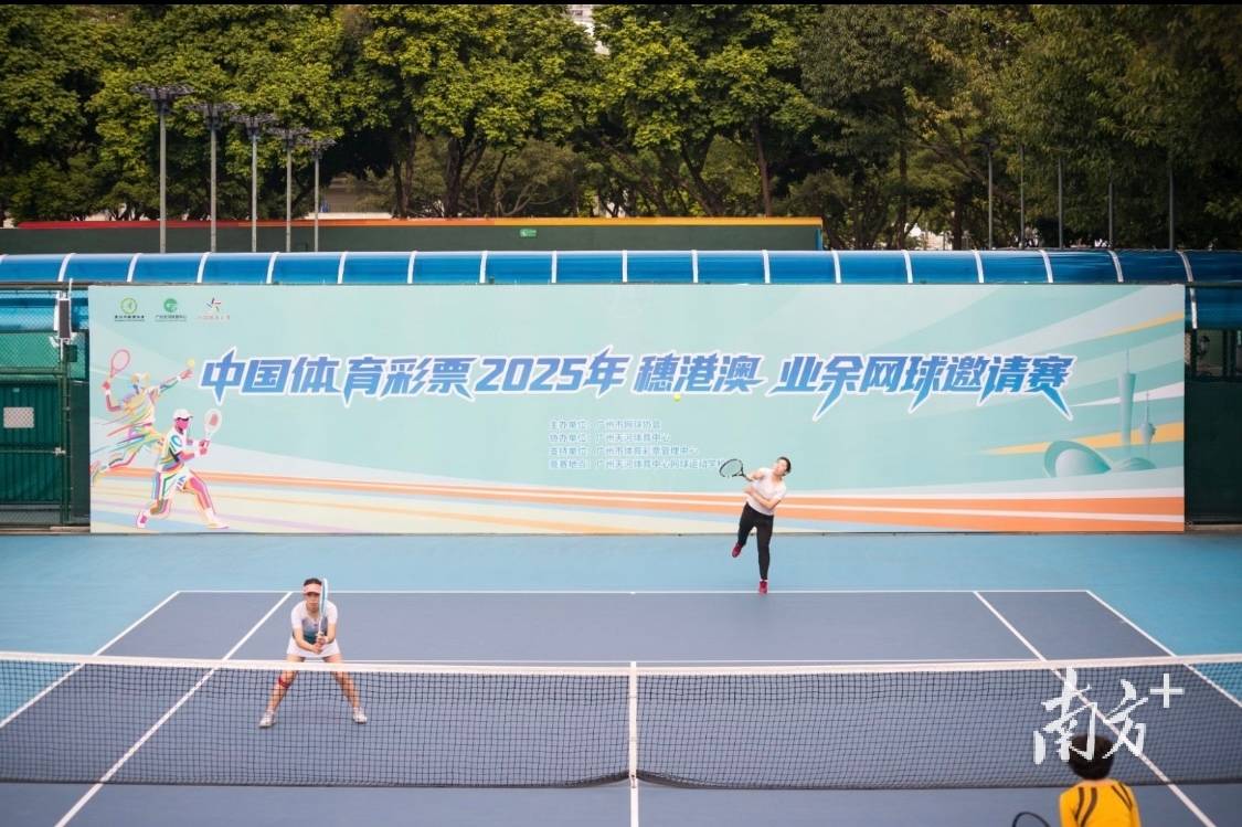 2025年穗港澳业余网球邀请赛广州落幕