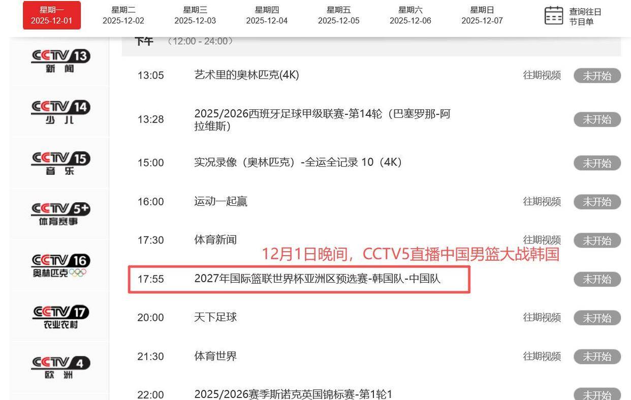 调整！转播混团世界杯有变，CCTV5不直播乒乓球！
