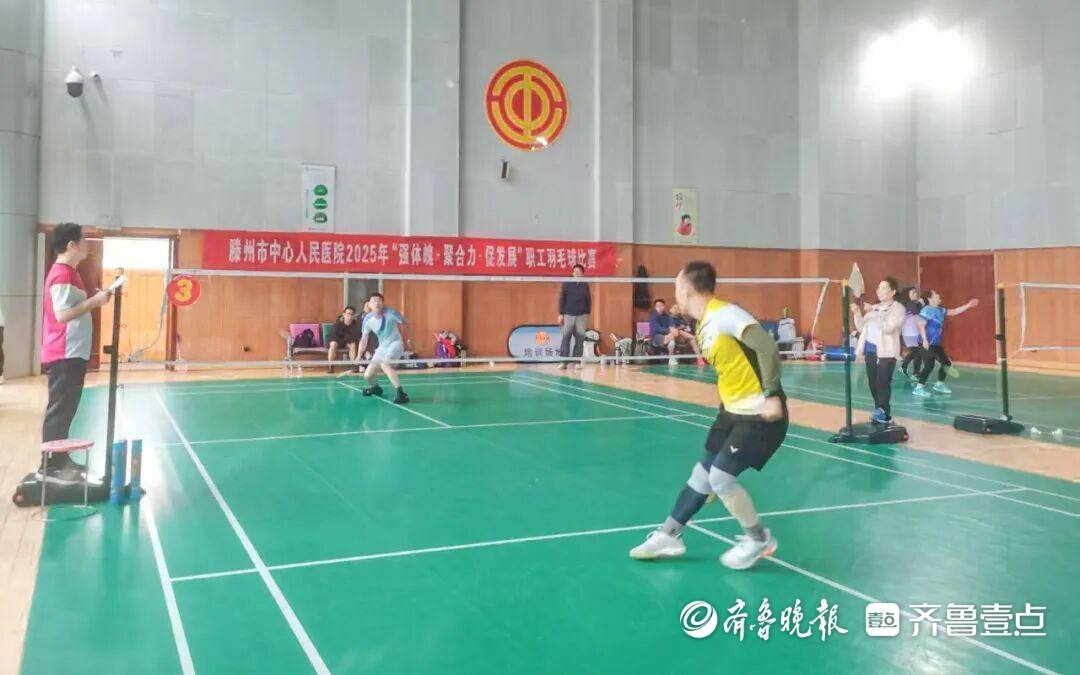 开云平台-滕州市中心人民医院举办职工羽毛球比赛