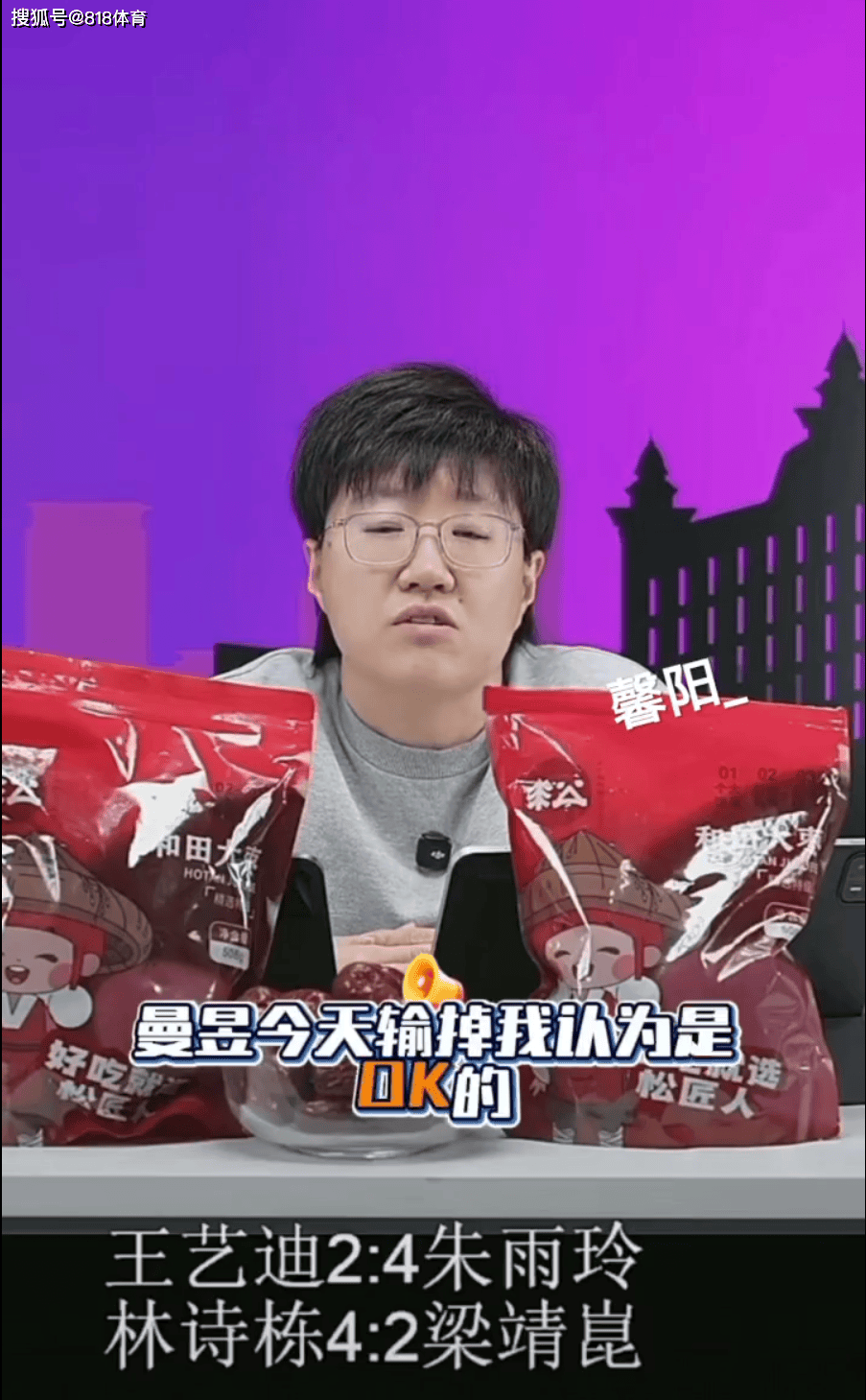 郭焱爆粗解说王曼昱爆冷:曼昱输掉比赛以后呢 这个半区就是外协会的了