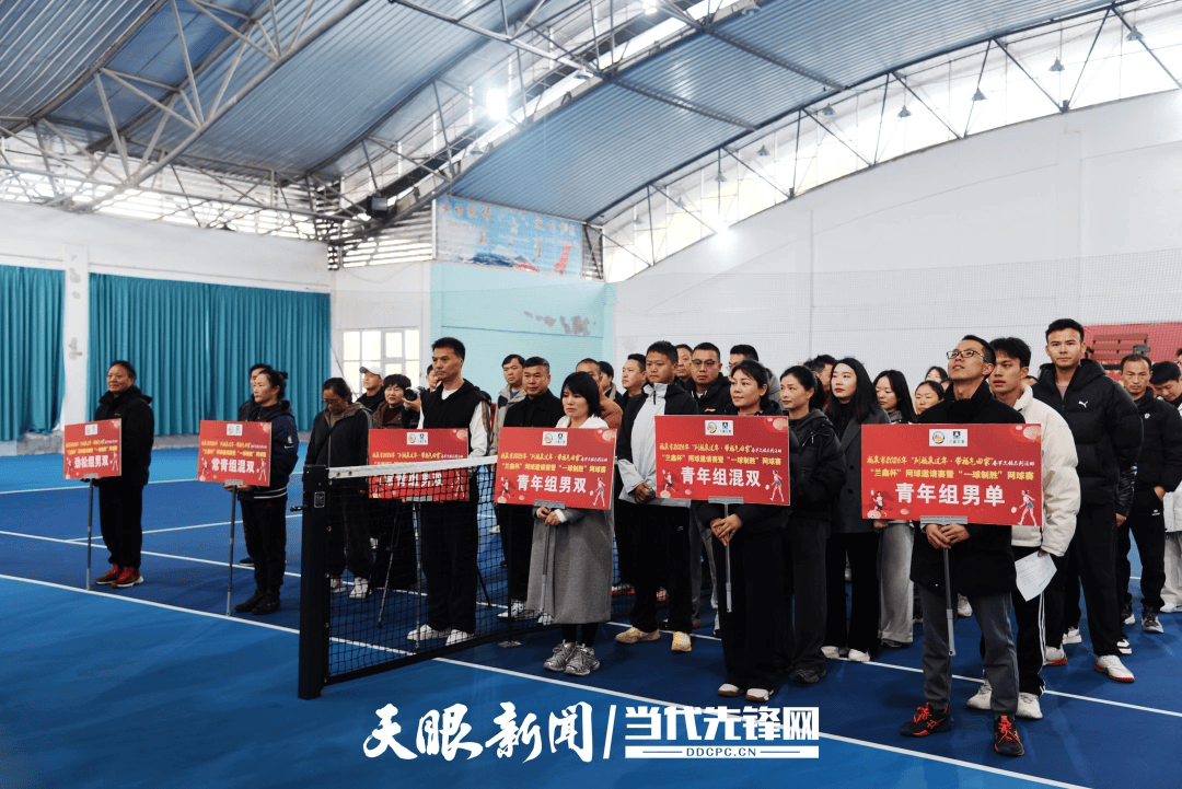 开云下载-福泉市：网球比赛年味浓